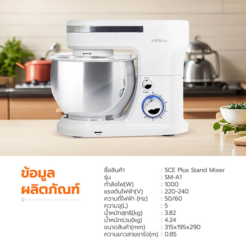 เครื่องผสมอาหาร SCE PLUS รุ่น SM-A1 สีขาว_5