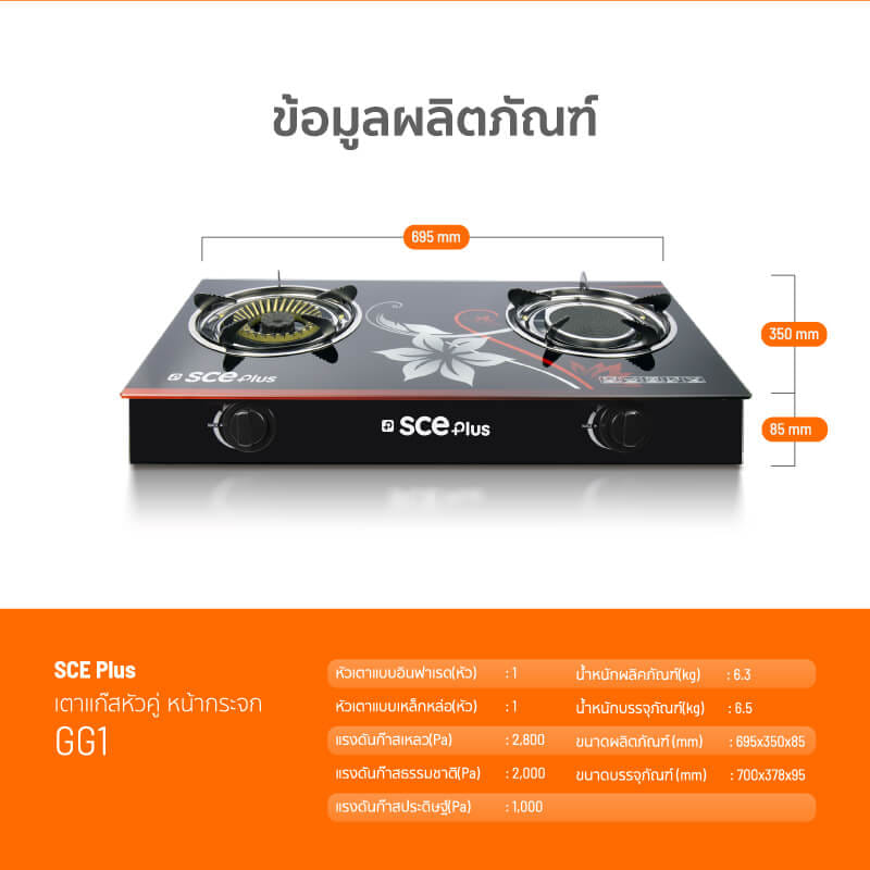เตาแก๊สตั้งโต๊ะ 2 หัวแก๊ส SCE PLUS รุ่น GG1 สีดำ_5