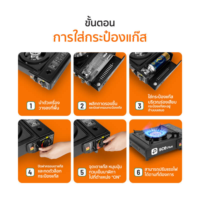 เตาแก๊สปิคนิค SCE PLUS รุ่น PG1 สีดำ_5