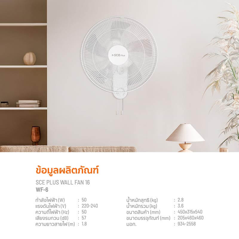 พัดลมติดผนัง 16 นิ้ว SCE PLUS รุ่น WF-6 สีขาว_5