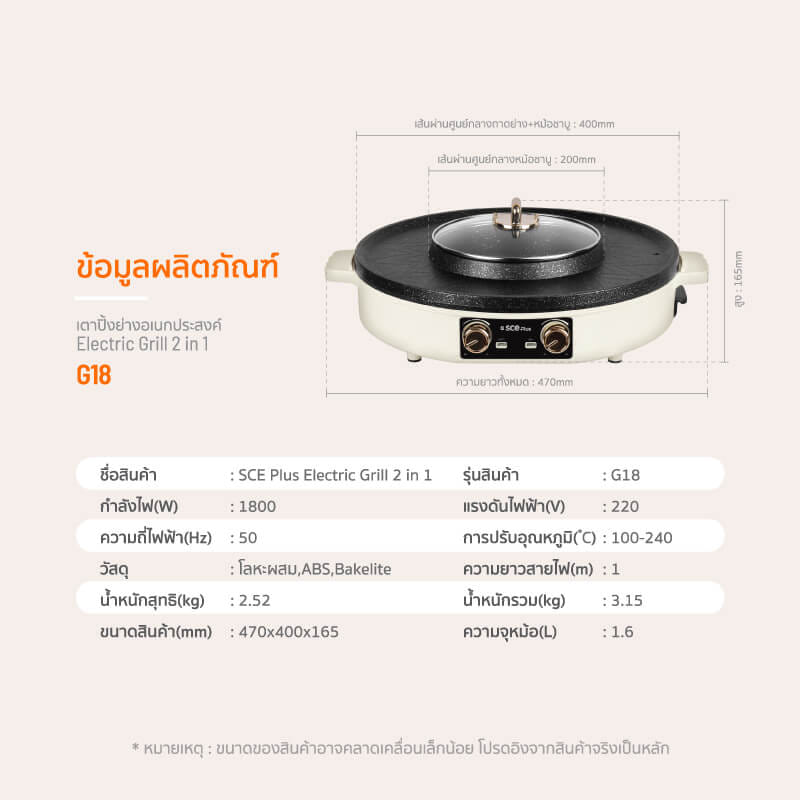 เตาปิ้งย่างไฟฟ้า SCE PLUS รุ่น G18 สีครีม_6