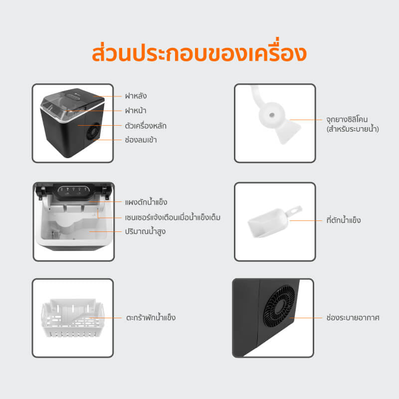 เครื่องทำน้ำแข็งอัตโนมัติ SCE PLUS รุ่น IC-A13 สีดำ_6