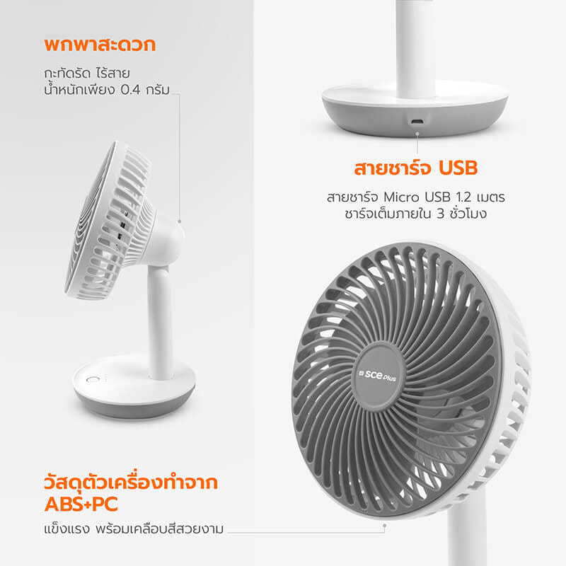 พัดลมพกพา SCE PLUS รุ่น TF1 สีขาว_6
