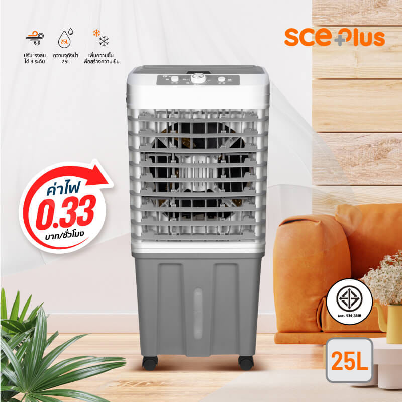 พัดลมไอเย็น SCE PLUS รุ่น M-X1 25L สีเทา