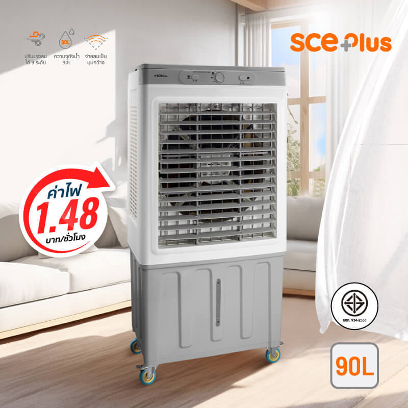 พัดลมไอเย็น SCE PLUS รุ่น MAX PRO 90L สีเทา