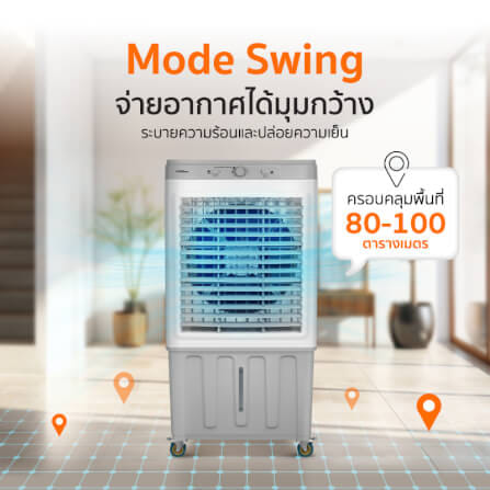 พัดลมไอเย็น SCE PLUS รุ่น MAX PRO 90L สีเทา_5