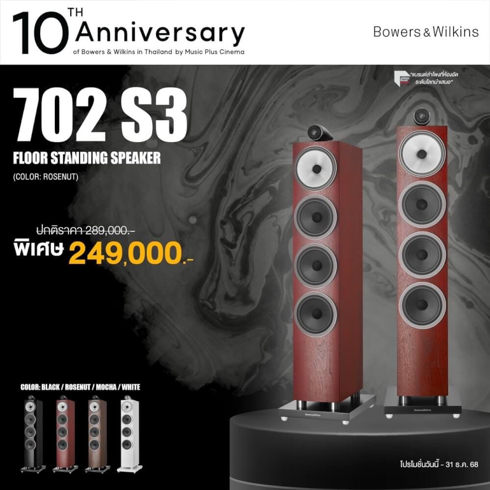 ลำโพงตั้งพื้น รุ่น B&W 702 S3 3-ทาง 300 วัตต์ 8 โฮมห์  สี ดำ