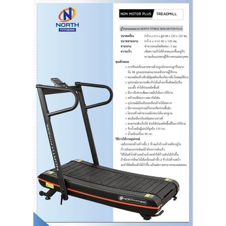 ลู่วิ่งไม่ใช้ไฟฟ้า NORTH FITNESS รุ่น NON MOTOR PLUS_6