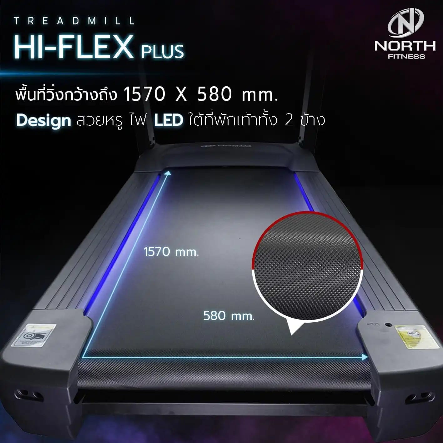 ลู่วิ่งไฟฟ้า NORTH FITNESS รุ่น HI-FLEX PLUS AC 7 HP_6