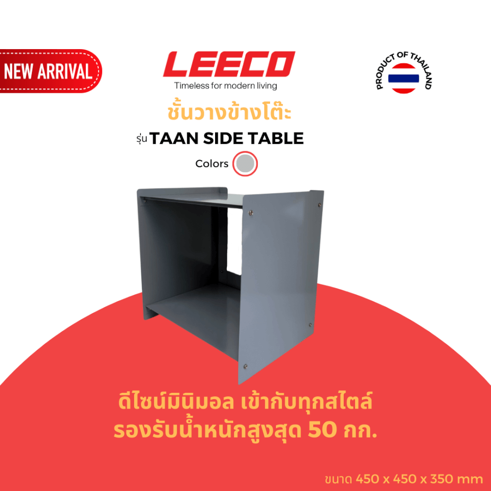 โต๊ะข้าง LEECO TAAN SIDE TABLE สีเทา