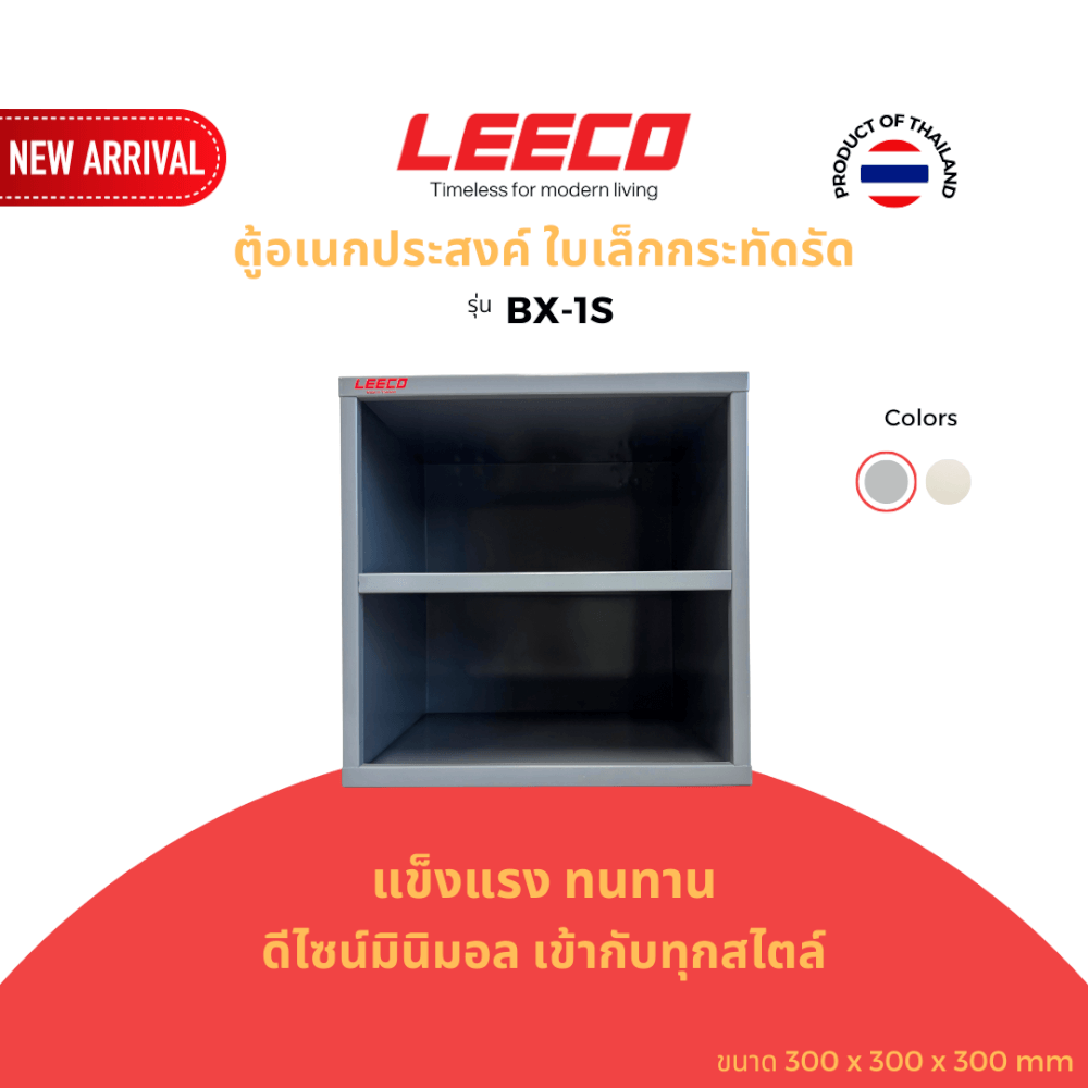 ตู้โชว์ ตู้แขวน LEECO BX-1S สีเทา