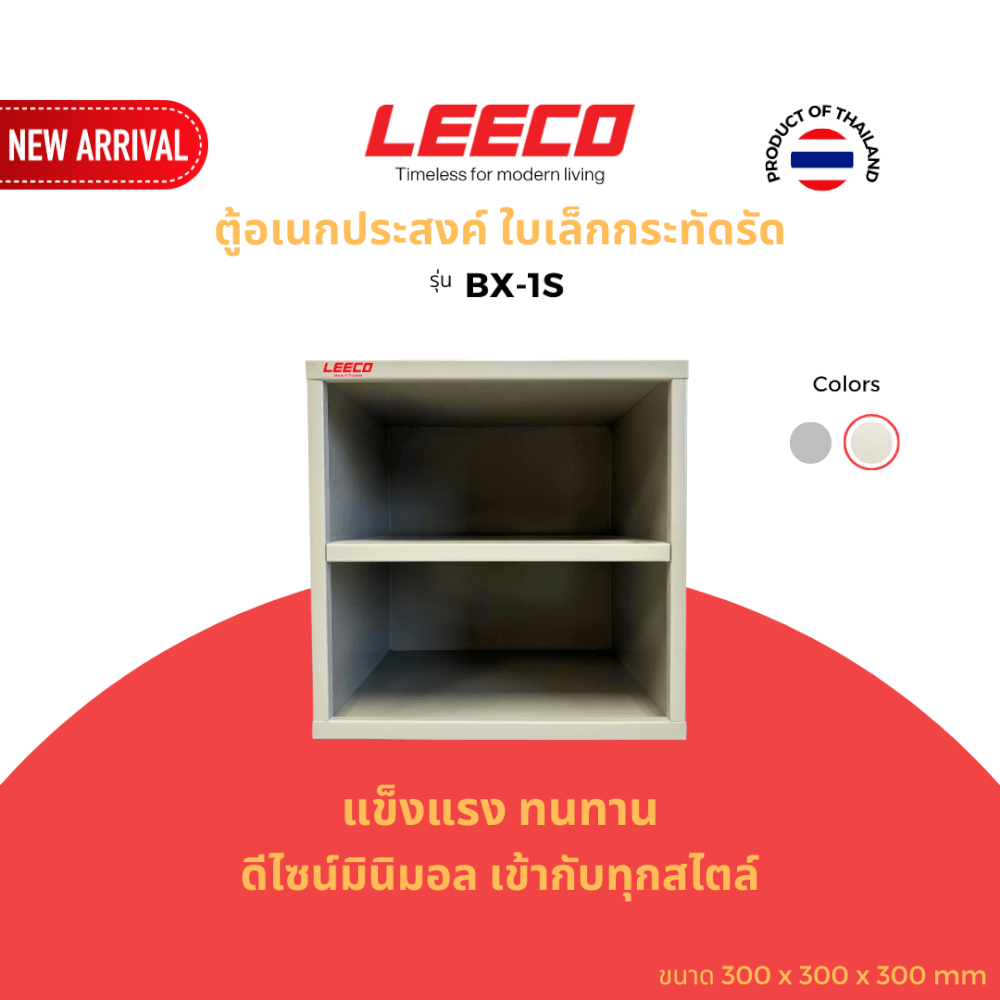 ตู้โชว์ ตู้แขวน LEECO BX-1S สีเทาอ่อน