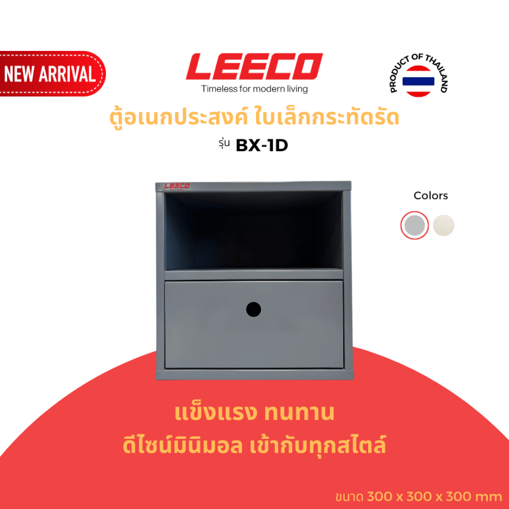 ตู้โชว์ ตู้แขวน LEECO BX-1D สีเทา