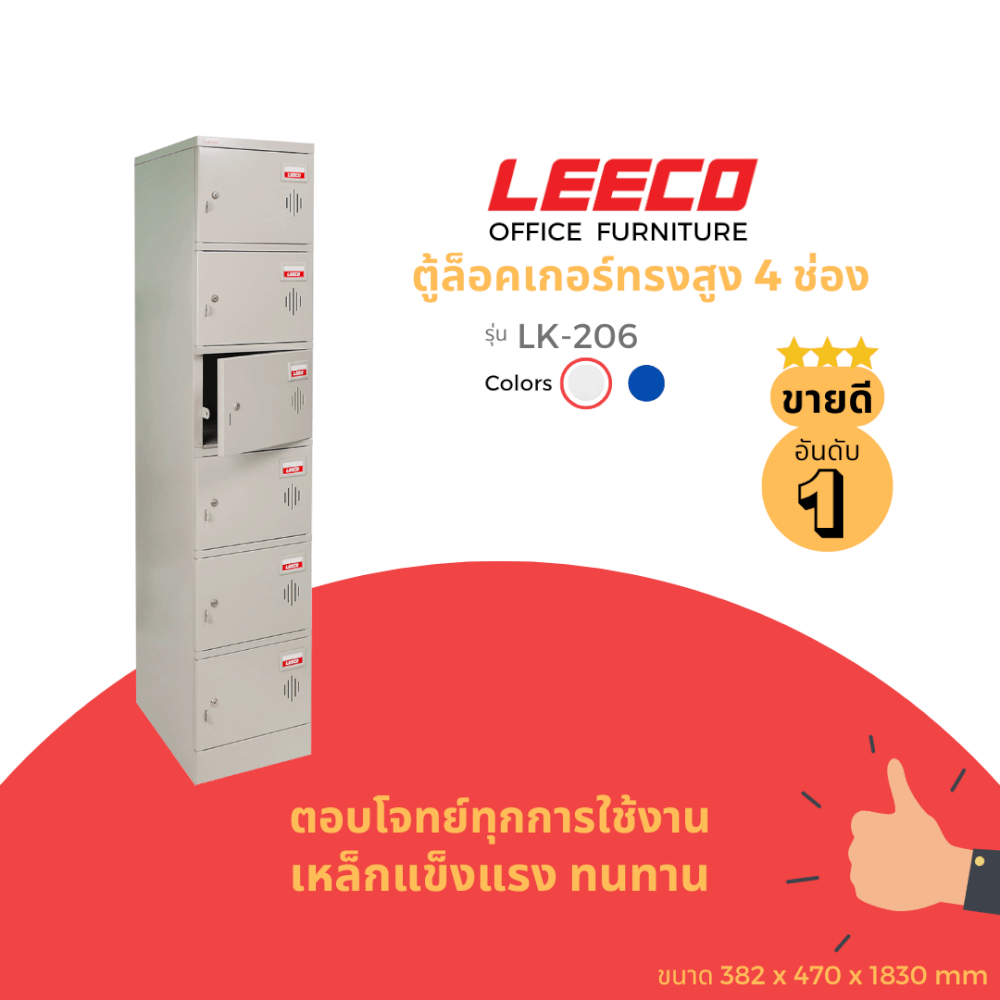 ตู้ล็อคเกอร์ 6 ช่อง LEECO LK-206 เทาอ่อน