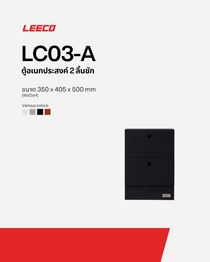 ตู้ลิ้นชักเหล็ก 2 ลิ้นชัก LEECO LC03-A SHADOW BLACK_1
