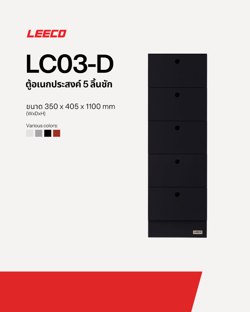 ตู้ลิ้นชักเหล็ก 5 ลิ้นชัก LEECO LC03-D SHADOW BLACK_1