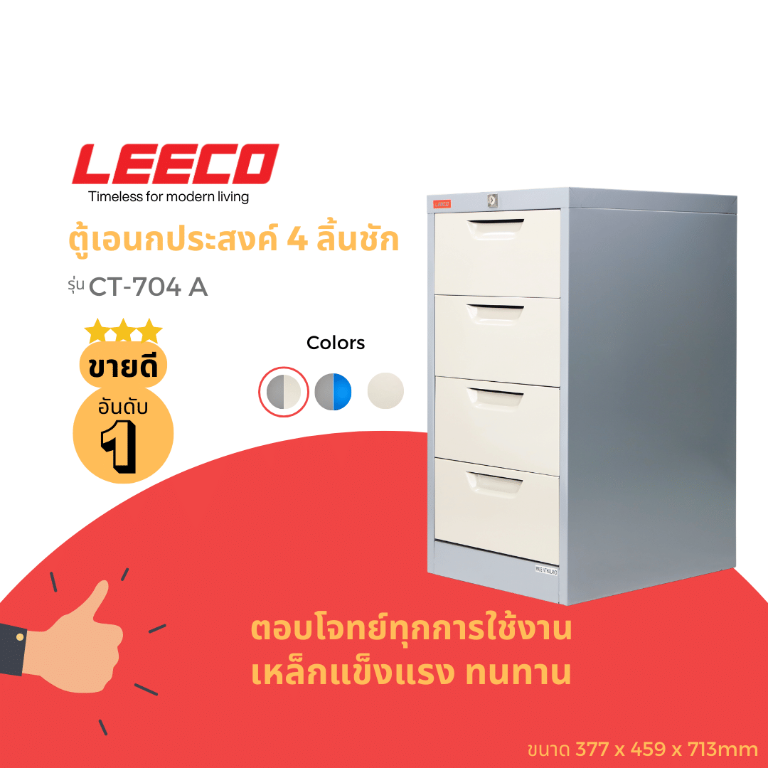 ตู้ลิ้นชักเหล็ก 4 ลิ้นชัก LEECO CT-704-A เทาสลับ_1