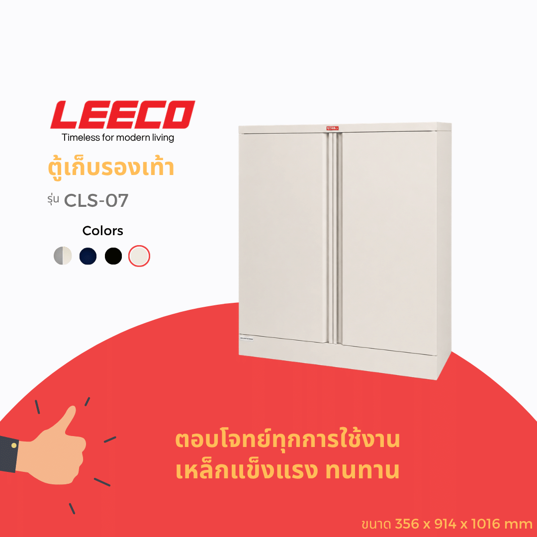 ตู้รองเท้าเหล็ก LEECO CLS-07 ขาว
