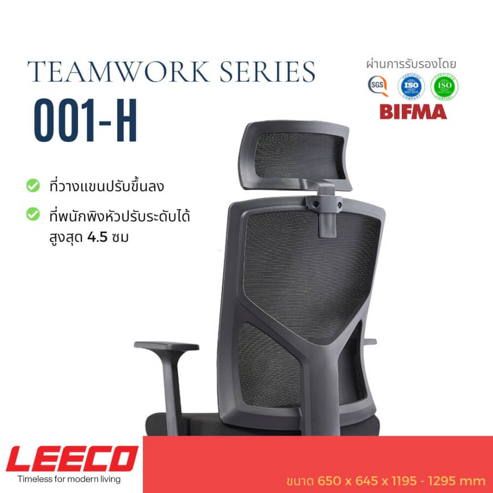 เก้าอี้สุขภาพ LEECO TEAMWORK-001-H ดำ_2