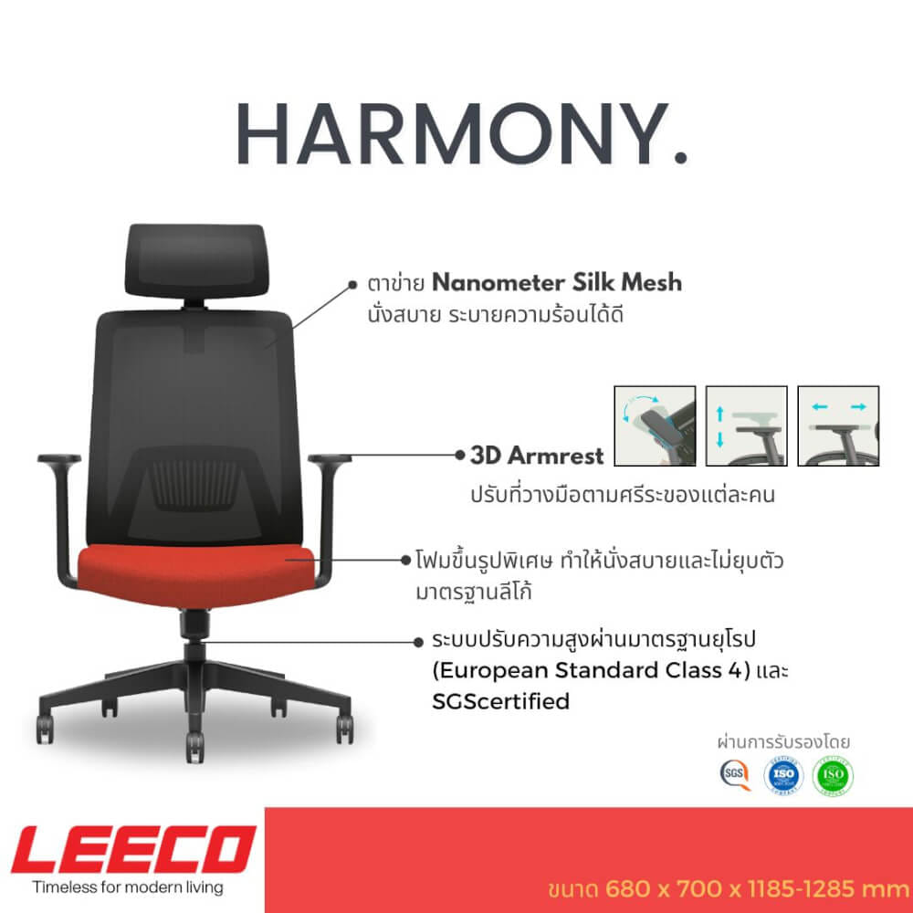 เก้าอี้สุขภาพ LEECO HARMONY ดำ_2