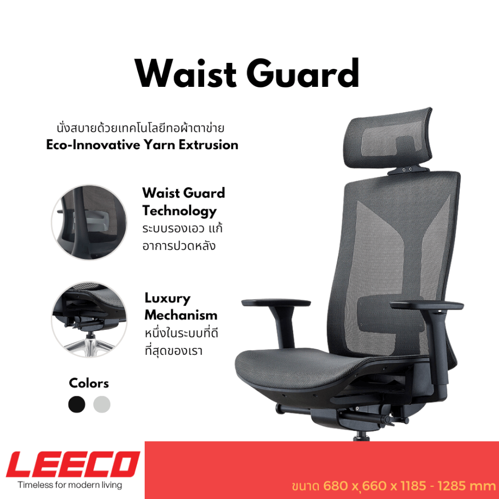 เก้าอี้สุขภาพ LEECO WAIST GUARD BLACK