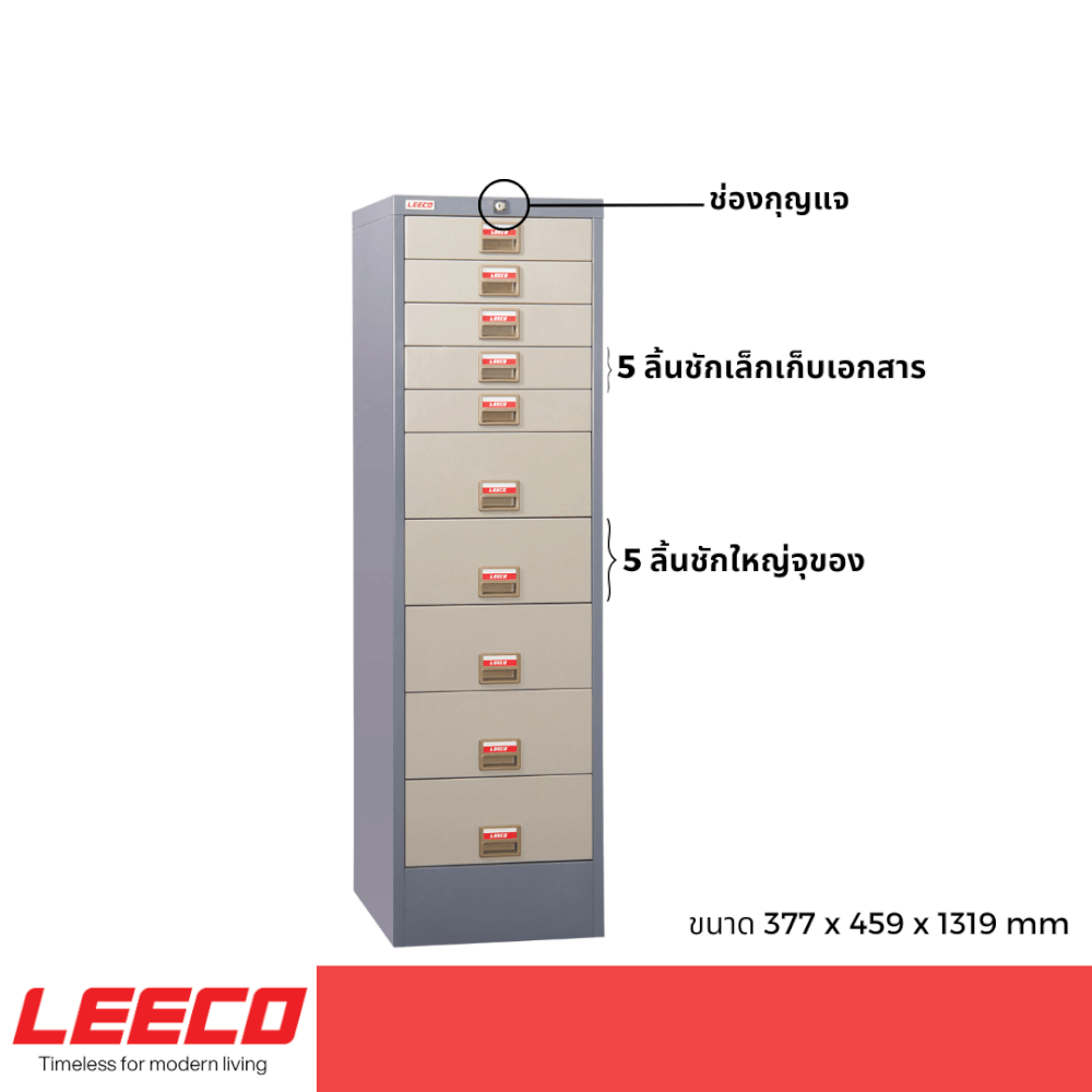 ตู้เก็บเอกสาร 10 ลิ้นชัก LEECO CT-310 เทาสลับ