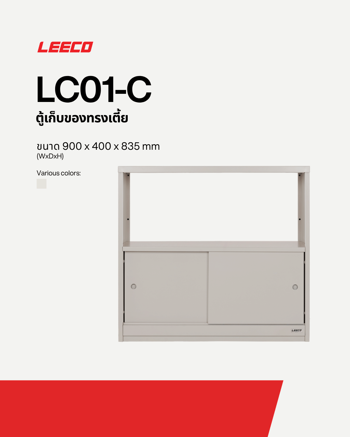 ตู้ชั้นวางทรงเตี้ย LEECO 90 ซม. LC01-C MARBLE WHITE