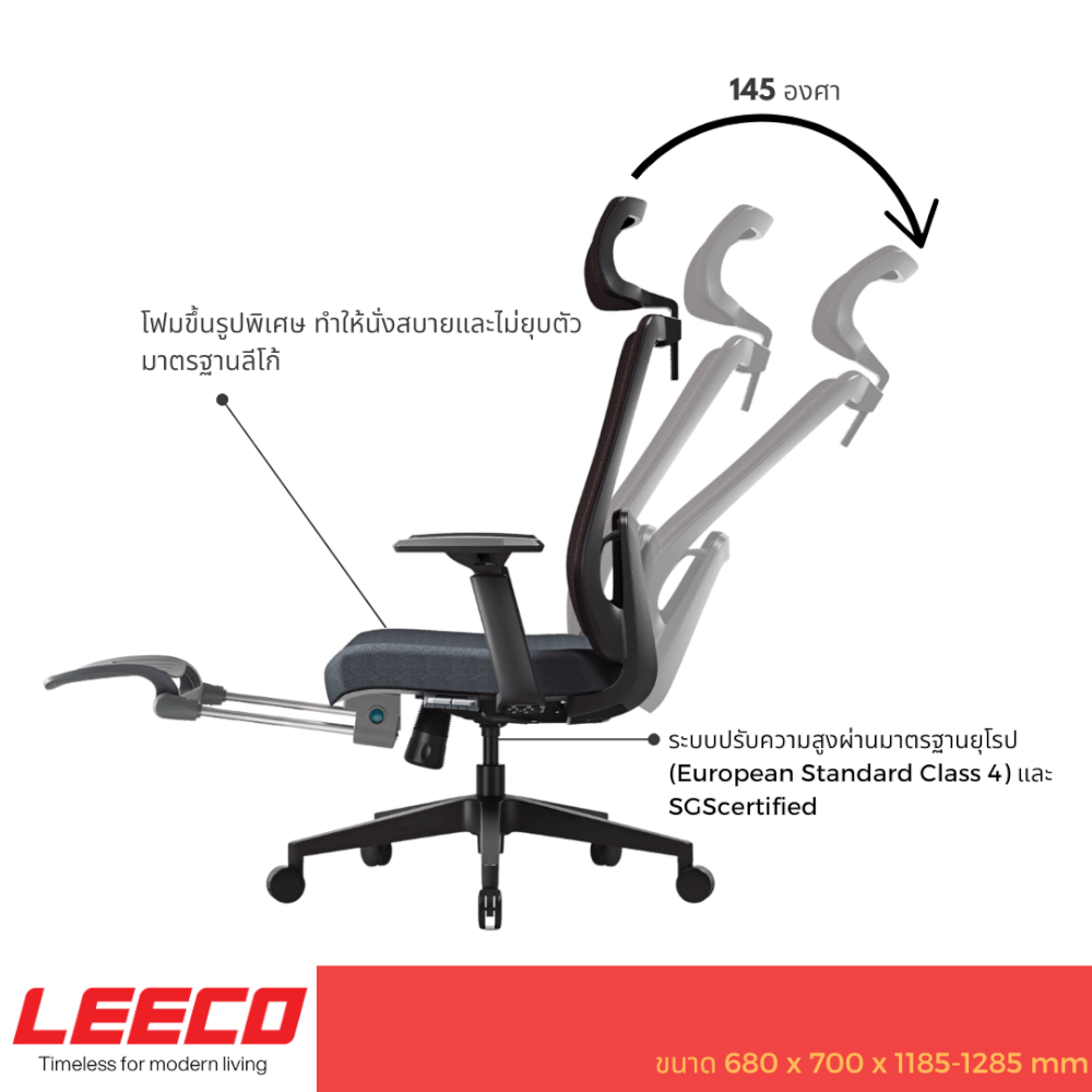 เก้าอี้สุขภาพ LEECO HARMONY COMFORT สีดำ