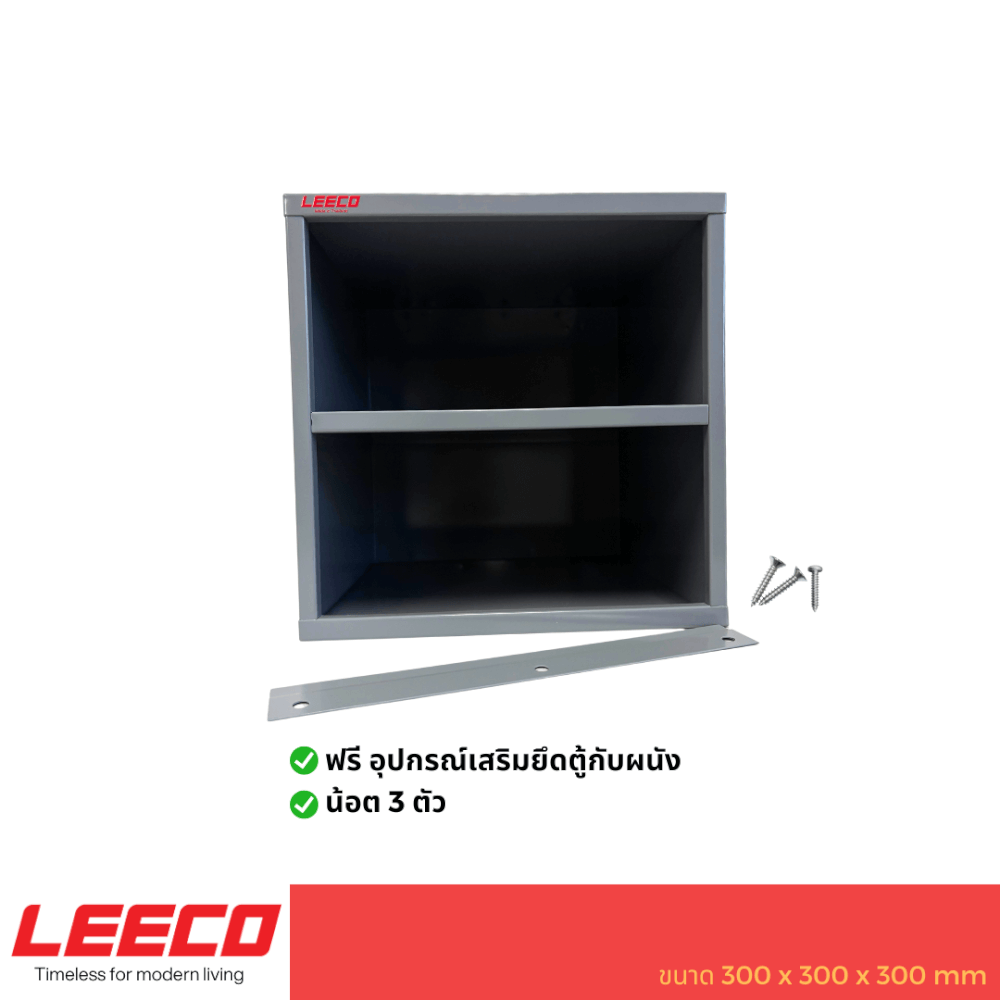 ตู้โชว์ ตู้แขวน LEECO BX-1S สีเทา