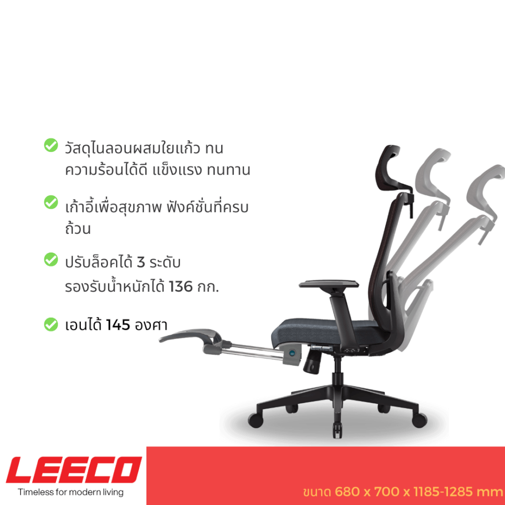 เก้าอี้สุขภาพ LEECO HARMONY COMFORT สีดำ
