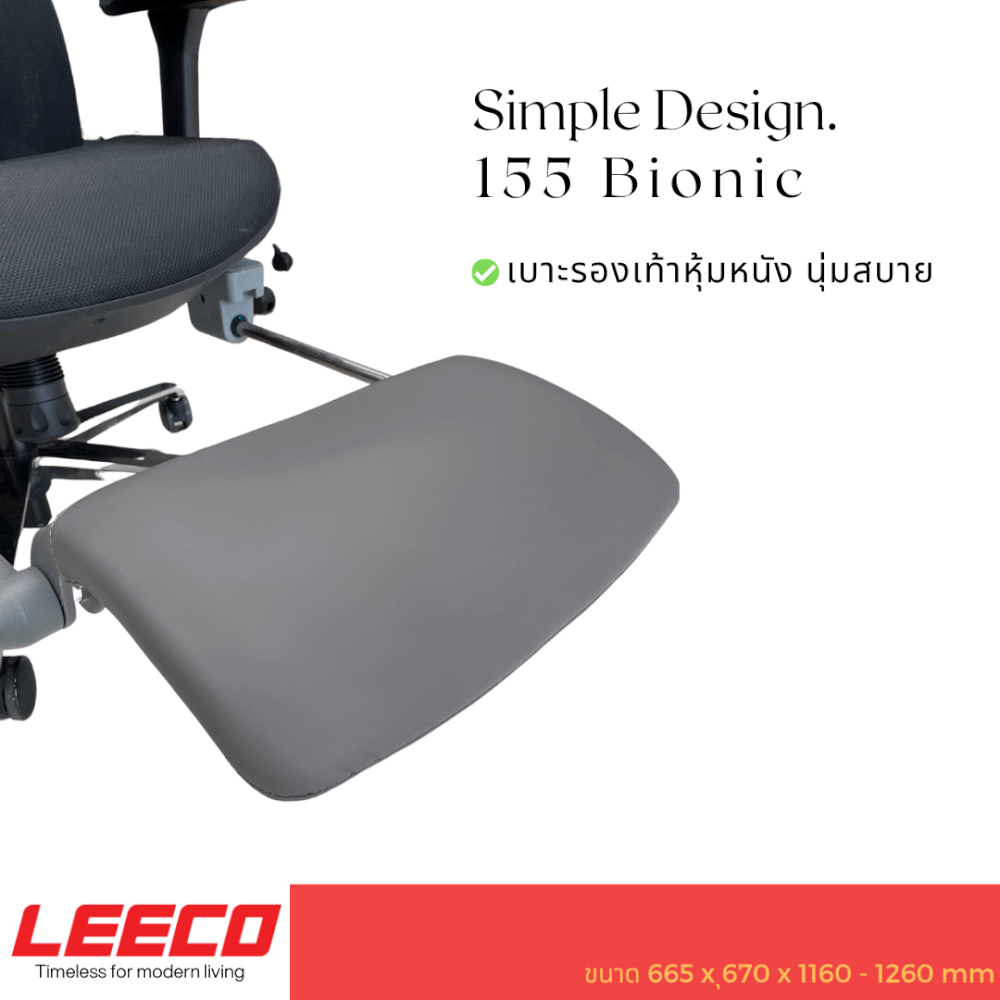 เก้าอี้สุขภาพ LEECO 155 BIONIC BLACK