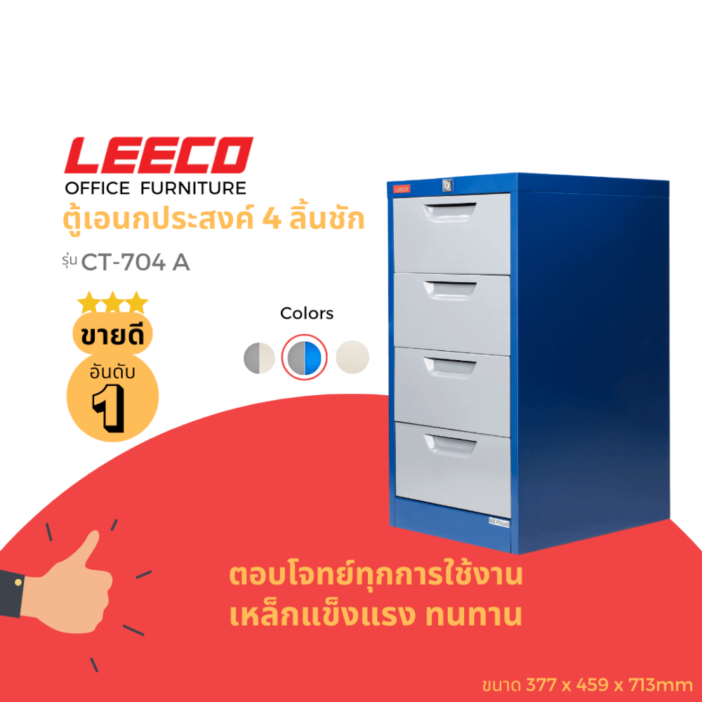 ตู้ลิ้นชักเหล็ก 4 ลิ้นชัก LEECO CT-704-A น้ำเงินสลับ_3