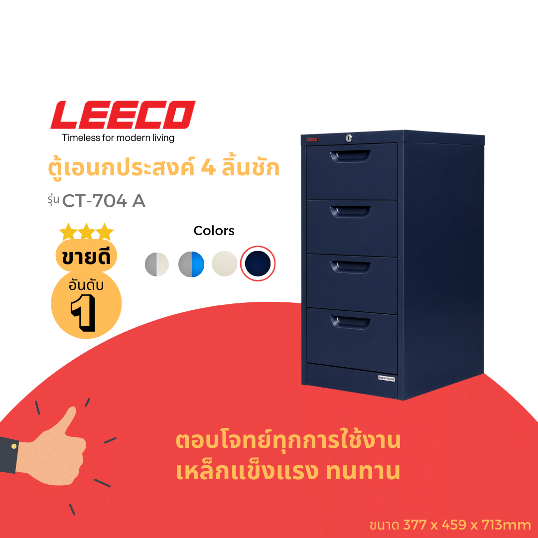ตู้ลิ้นชักเหล็ก 4 ลิ้นชัก LEECO CT-704-A น้ำเงิน_3