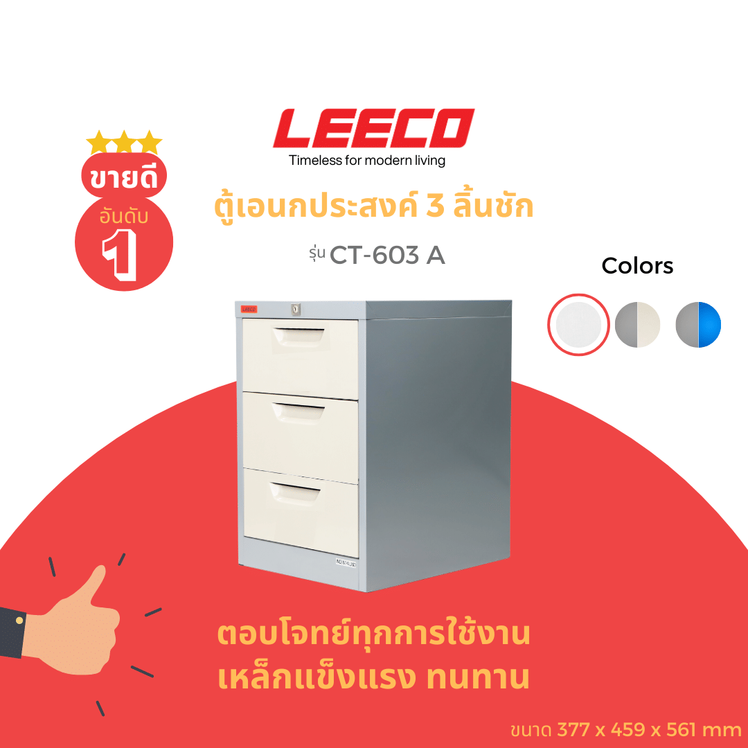ตู้ลิ้นชักเหล็ก 3 ลิ้นชัก LEECO CT-603-A เทาสลับ