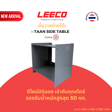 โต๊ะข้าง LEECO TAAN SIDE TABLE สีเทา_1