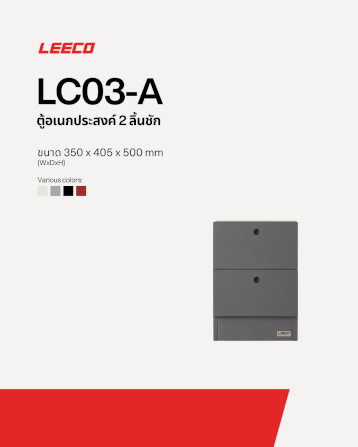 ตู้ลิ้นชักเหล็ก 2 ลิ้นชัก LEECO LC03-A CONCRETE GREY_1