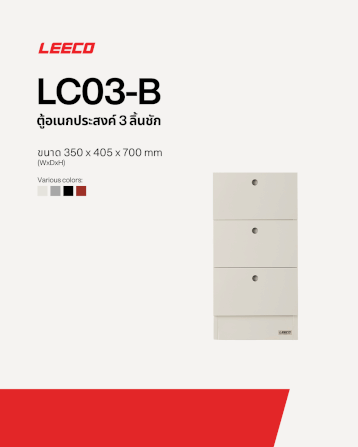 ตู้ลิ้นชักเหล็ก 3 ลิ้นชัก LEECO LC03-B MARBLE WHITE_1