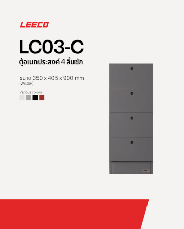 ตู้ลิ้นชักเหล็ก 4 ลิ้นชัก LEECO LC03-C CONCRETE GREY_1