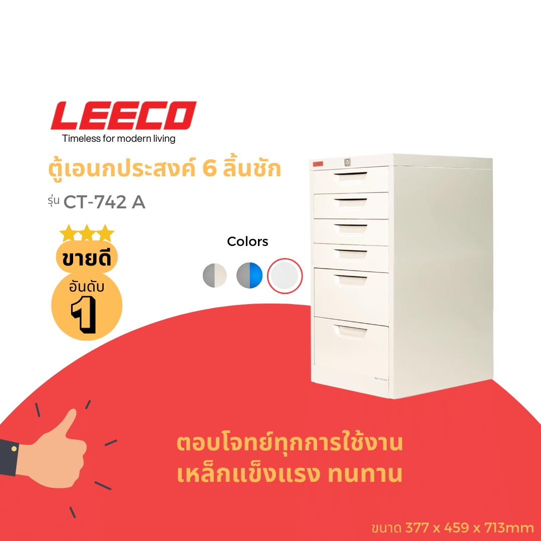 ตู้ลิ้นชักเหล็ก 6 ลิ้นชัก LEECO CT-742-A ครีม_1