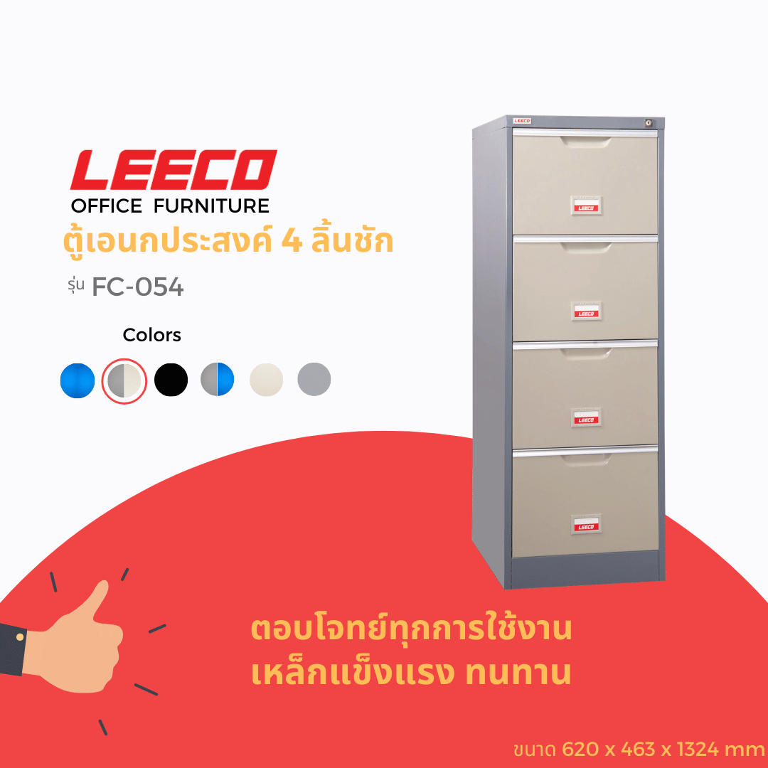 ตู้ลิ้นชักเหล็ก 4 ลิ้นชัก LEECO FC-054 เทาสลับ_1