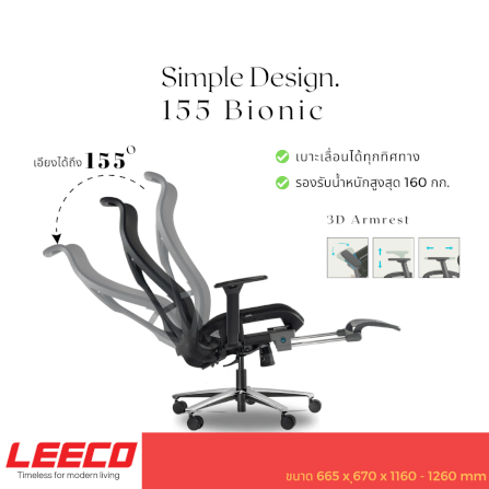 เก้าอี้สุขภาพ LEECO 155 BIONIC BLACK_2