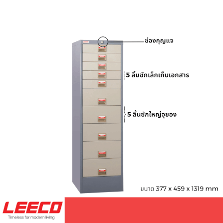 ตู้เก็บเอกสาร 10 ลิ้นชัก LEECO CT-310 เทาสลับ_2