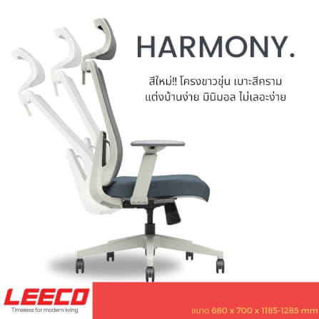 เก้าอี้สุขภาพ LEECO HARMONY ขาวคราม_4