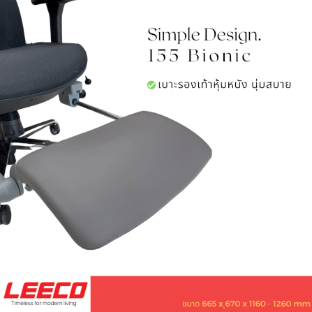 เก้าอี้สุขภาพ LEECO 155 BIONIC BLACK_4