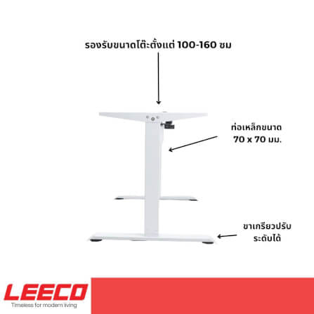 ขาโต๊ะปรับระดับไฟฟ้า LEECO SM ขาว_5