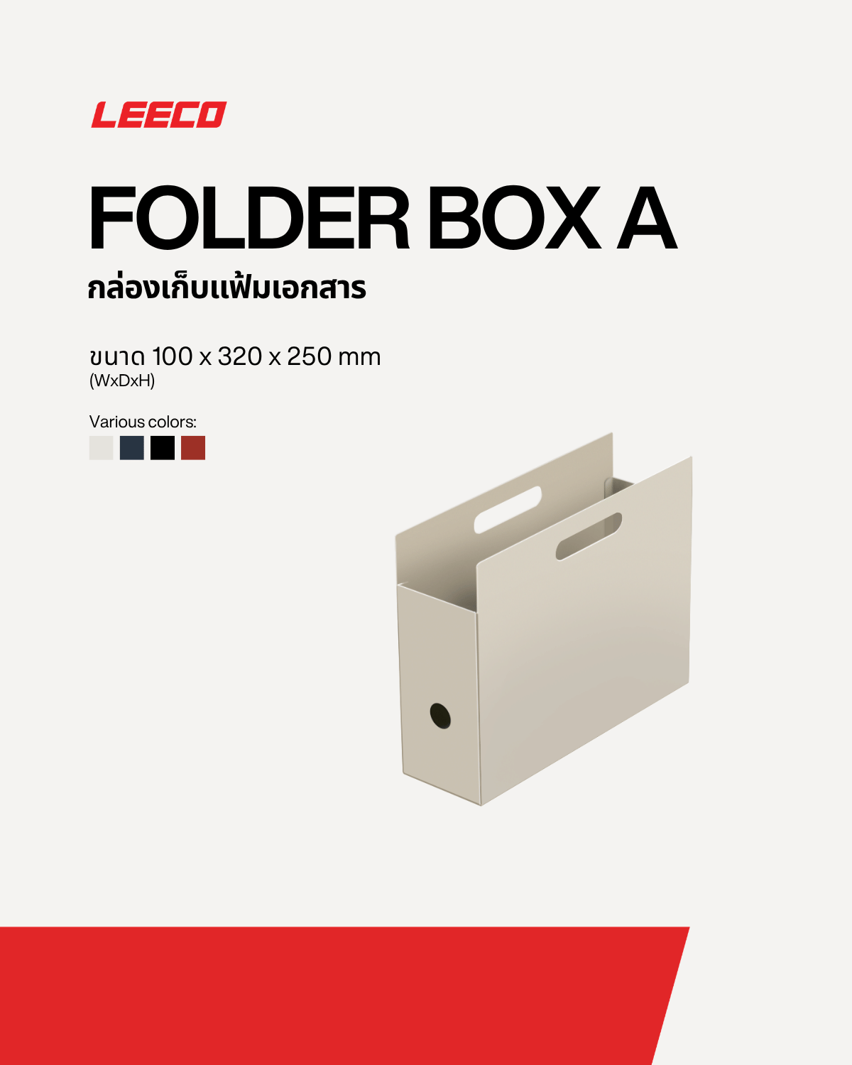 กล่องใส่แฟ้มแนวนอน LEECO รุ่น FRAMEWORK FOLDER BOX A สีขาว_1