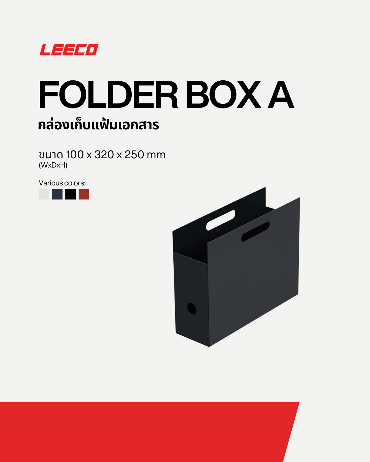 กล่องใส่แฟ้มแนวนอน LEECO รุ่น FRAMEWORK FOLDER BOX A สีดำ_1