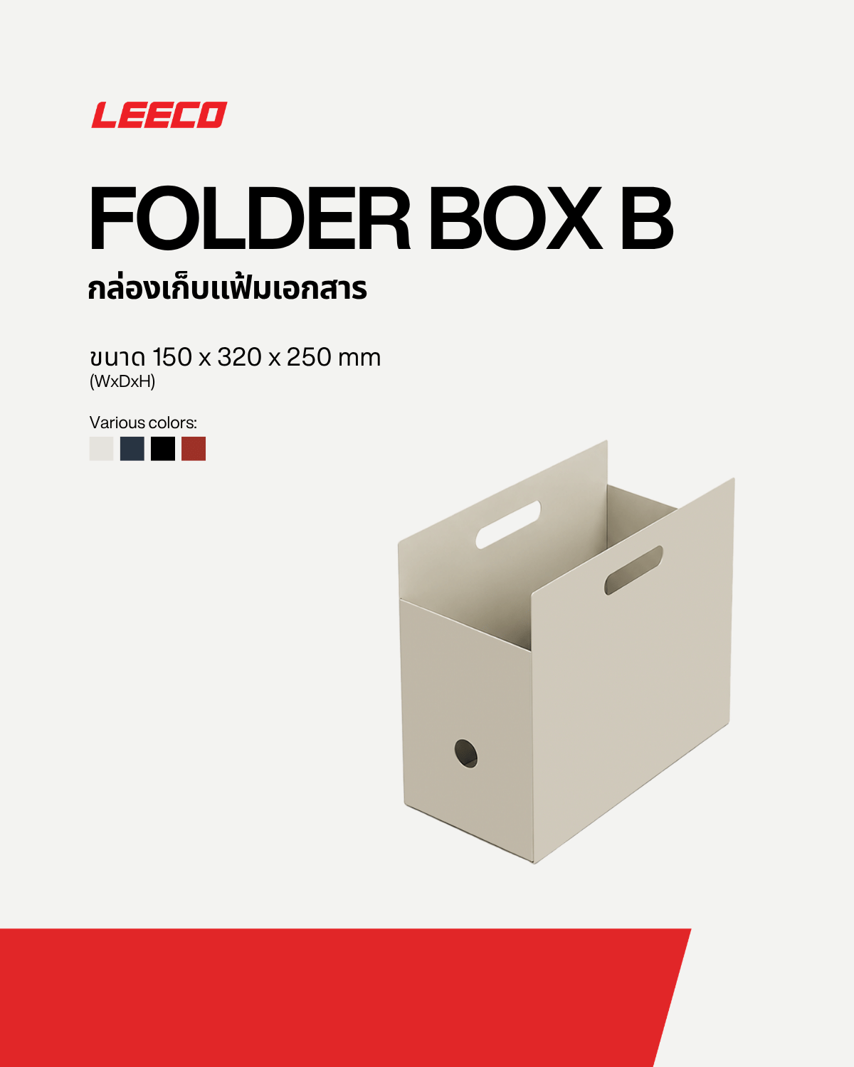 กล่องใส่แฟ้มแนวนอน LEECO รุ่น FRAMEWORK FOLDER BOX B สีขาว_1