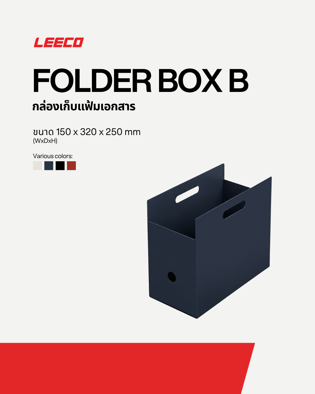 กล่องใส่แฟ้มแนวนอน LEECO รุ่น FRAMEWORK FOLDER BOX B สีดำ_1