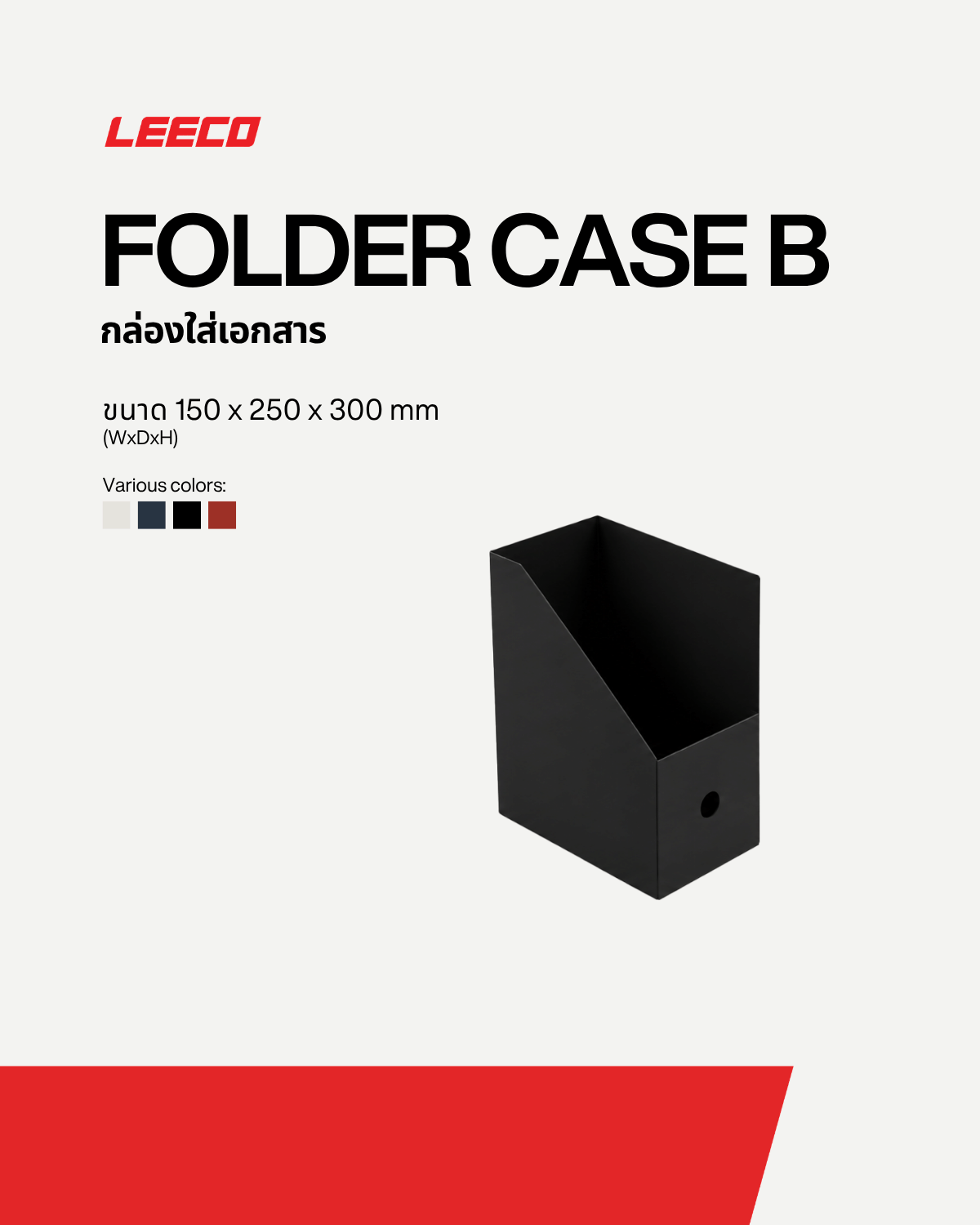 กล่องใส่แฟ้มแนวตั้ง LEECO FRAMEWORK FOLDER CASE B สีดำ_1